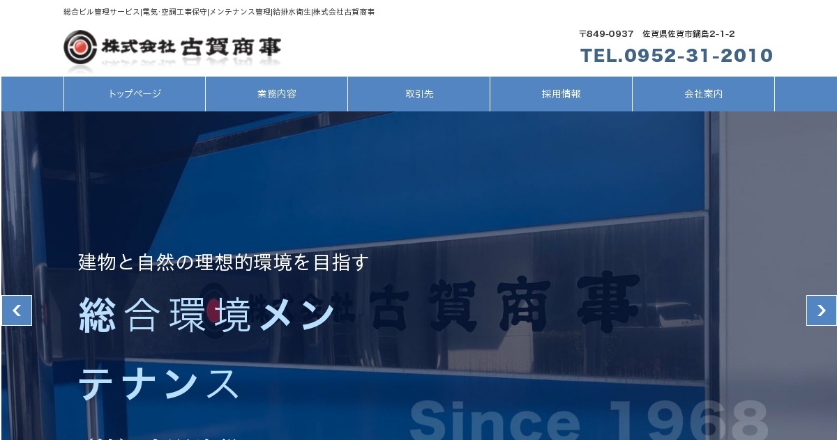 株式会社古賀商事